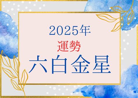 2025 運勢|2025年の運勢占い｜九星気学で占う恋愛・仕事・総合